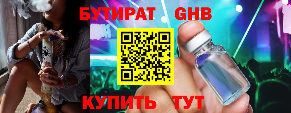 Бутират оксана Ковров