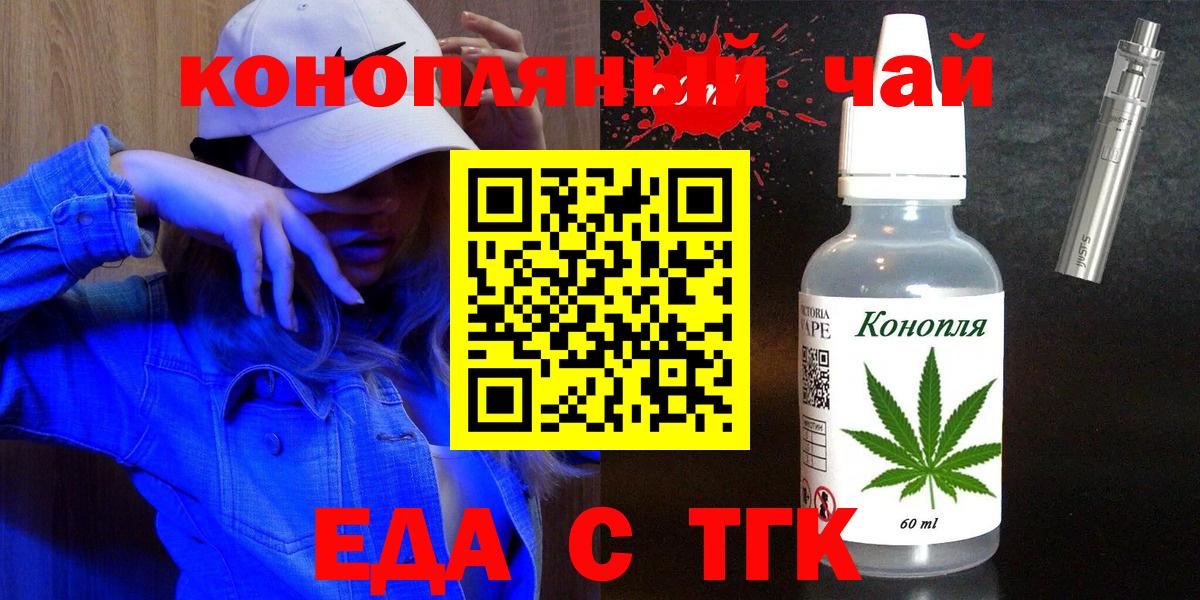 Еда ТГК марихуана  Вход с VPN  Ковров 