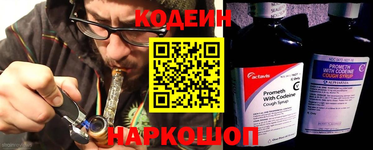 Кодеиновый сироп Lean напиток Lean (лин) Ковров