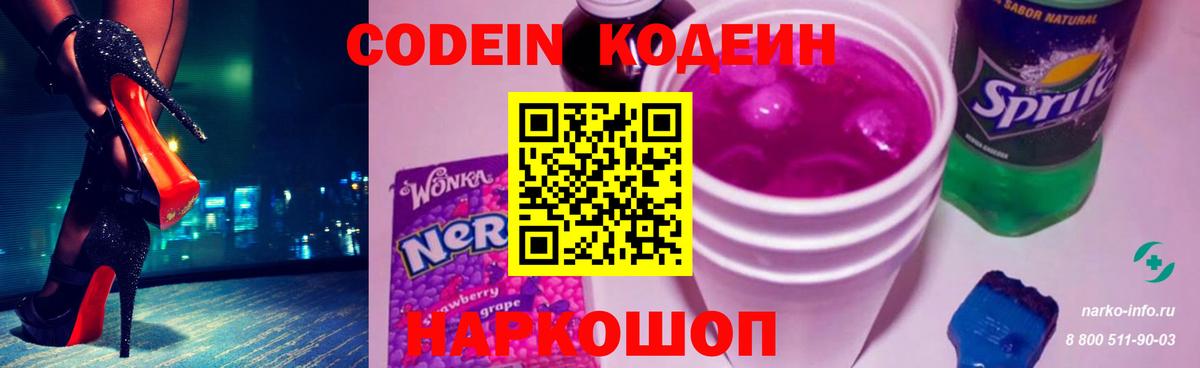 Кодеин напиток Lean (лин)  Вход с VPN  Ковров 