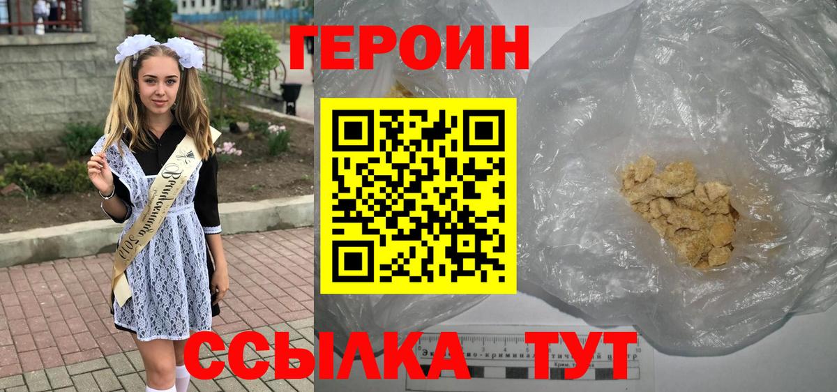 Героин  Героин VHQ  Вход с VPN  Ковров 