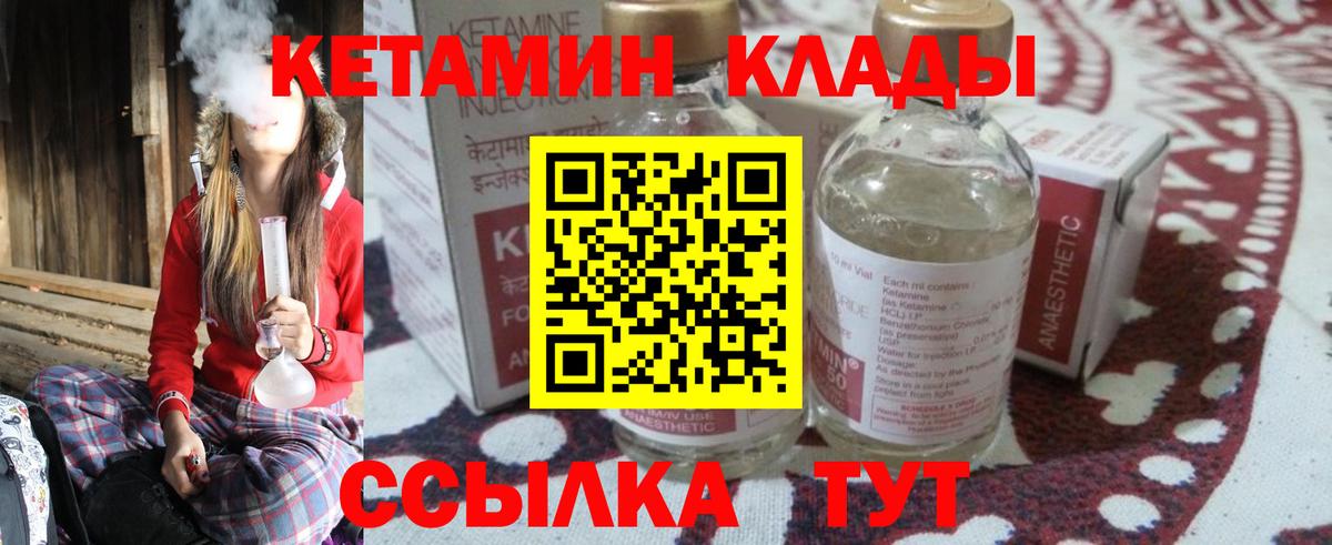Кетамин VHQ  Кетамин VHQ  Вход с VPN  кракен ССЫЛКА  Ковров 